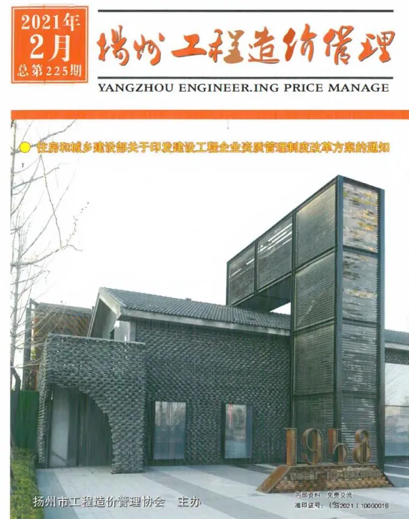 扬州市2021年2月工程造价管理封面