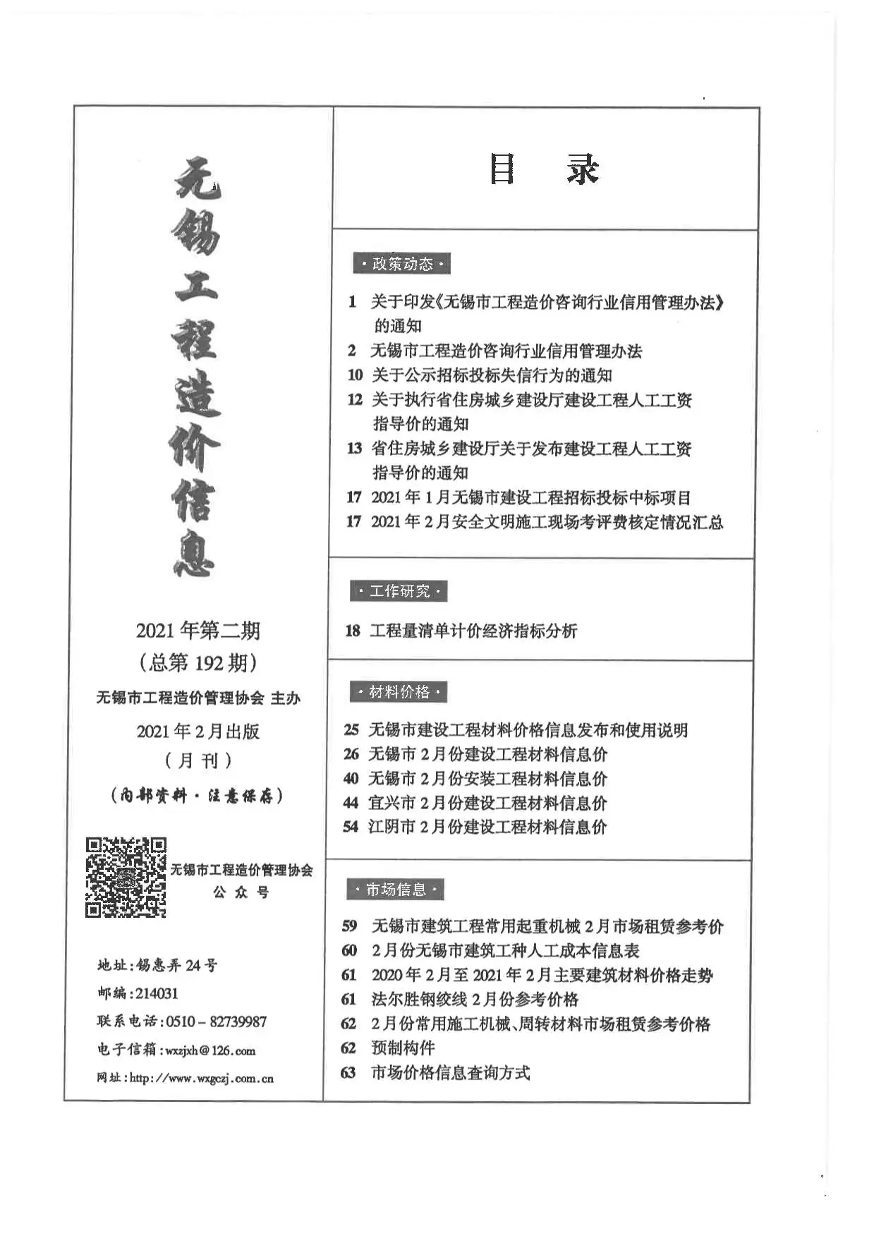 无锡市2021年第2期工程造价信息