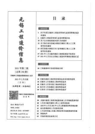 无锡2021年2期造价信息