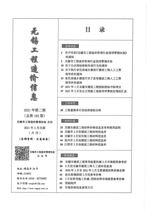 无锡市2021年第2期材料造价信息