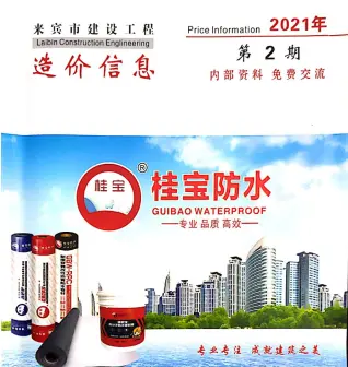 2021年来宾建设工程造价信息