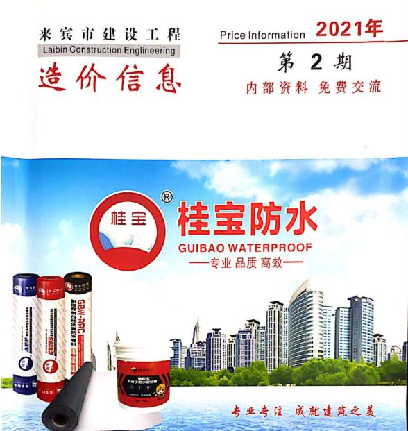 来宾市2021年2期材料价格依据