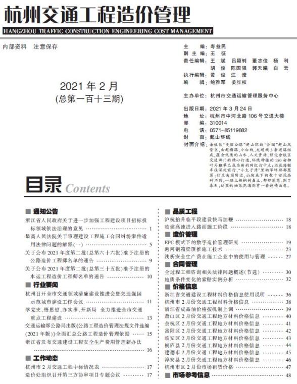 2021年2期杭州交通材料结算价