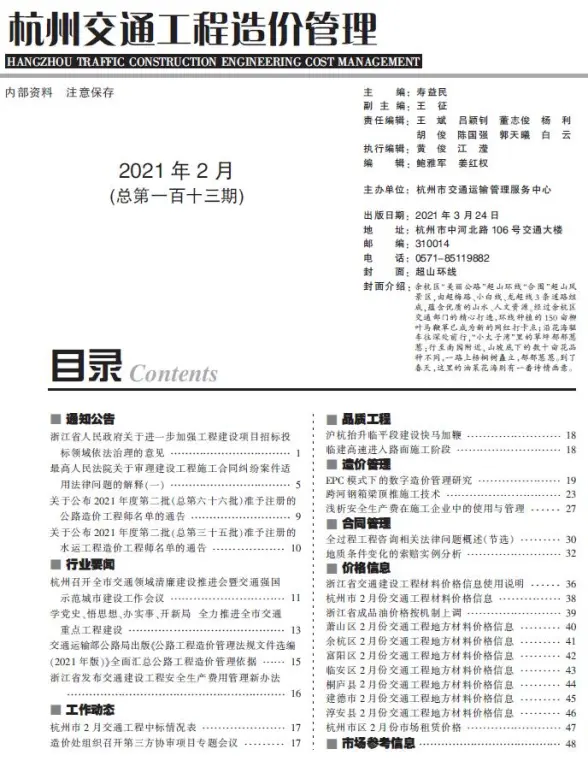 2021年2期杭州交通工程造价信息