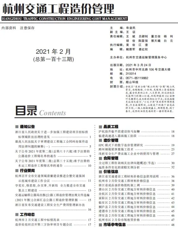2021年2期杭州交通建材造价信息期刊扫描件pdf 2021年2期杭州交通建材造价信息