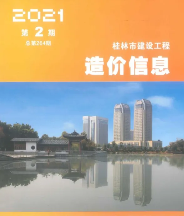 桂林市2021年2月建材价格PDF第一页