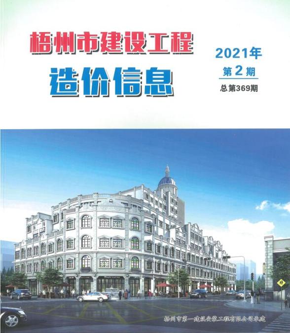 梧州市2021年2期材料价格依据