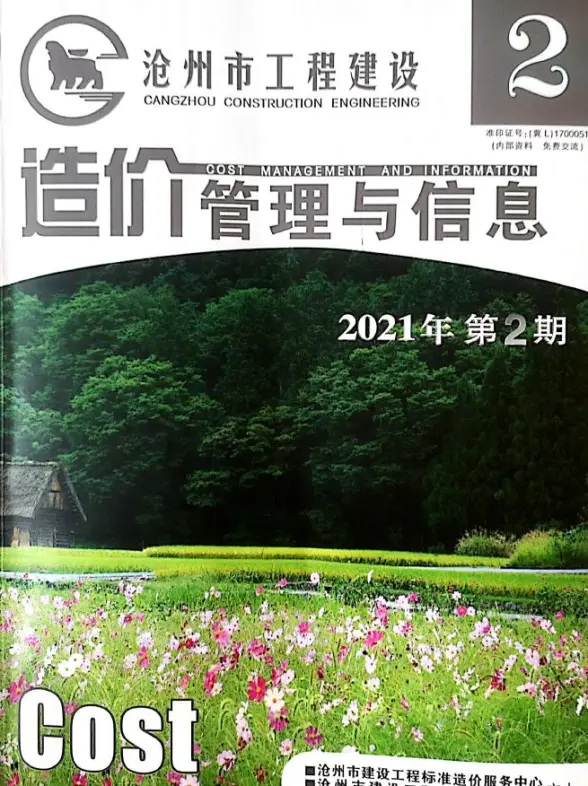 沧州市2021年第2期建筑造价信息