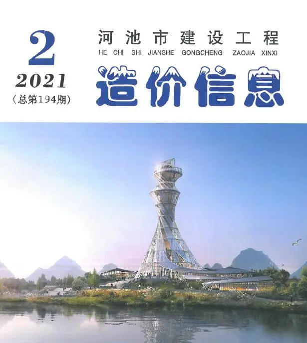 2021年河池市建设工程造价信息