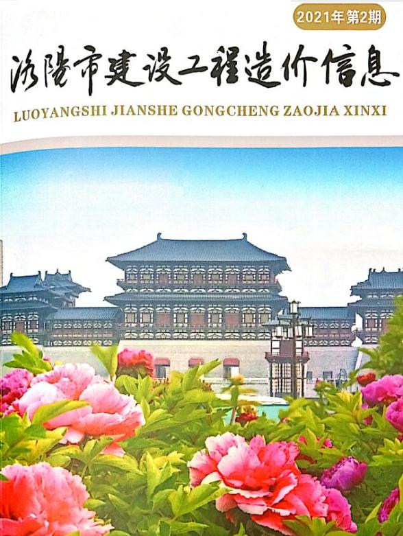 洛阳市2021年第2期信息价