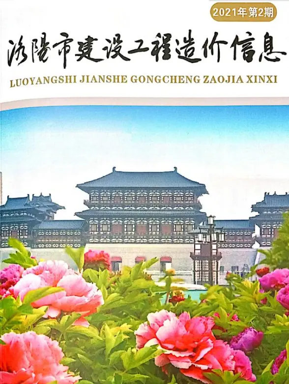 洛阳市2021年第2期材料造价信息