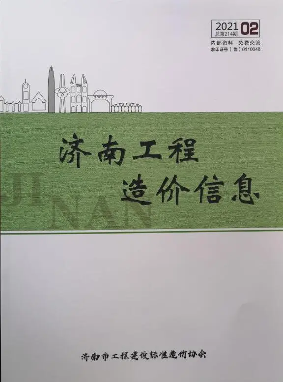 济南市2021年第2期招标造价信息