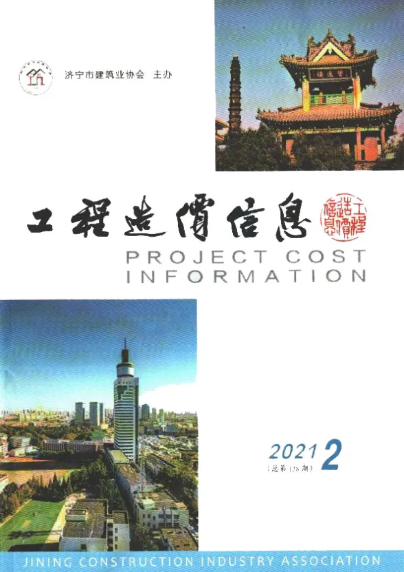 济宁2021年2期3、4月造价信息