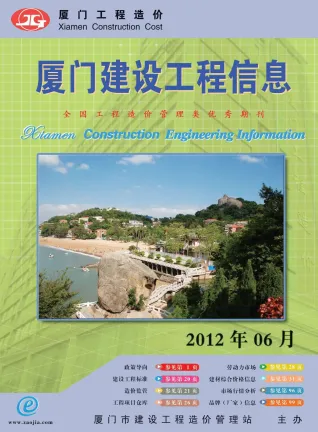 厦门市2012年6期造价信息架构解析首图(工程价格参考信息)