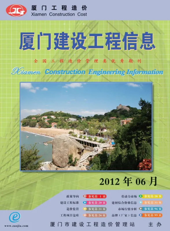 厦门2012年第6期建材结算价