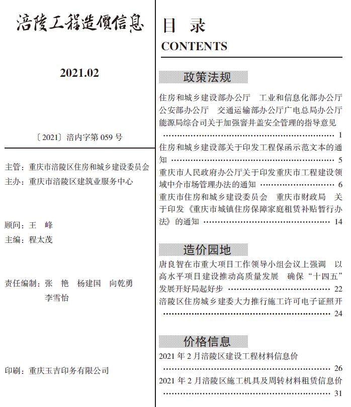 涪陵市2021年2月造价信息造价信息期刊PDF扫描件