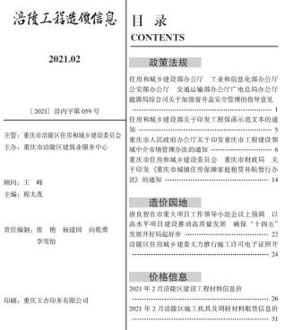 涪陵2021年2期造价信息