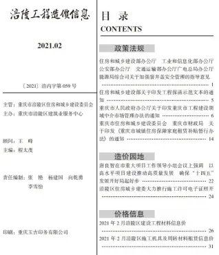 涪陵市2021年2月造价信息pdf