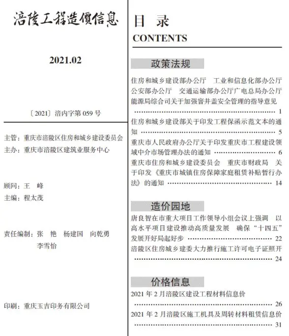 涪陵市2021年第2期工程结算价