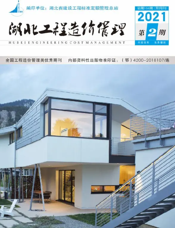 湖北省2021年第2期造价信息