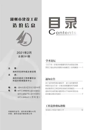 2021年第2期湖州钢筋工程造价信息价