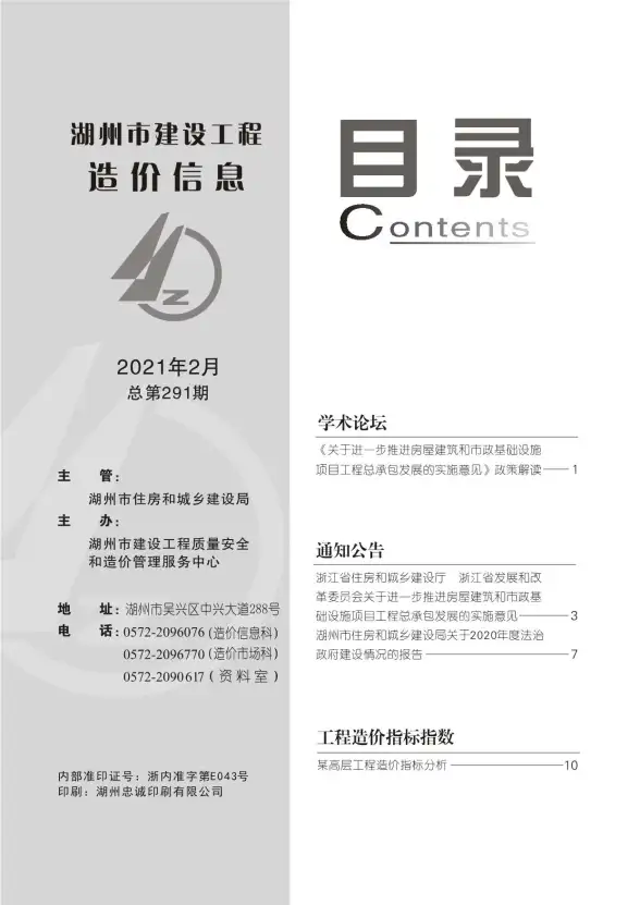 湖州市2021年第2期招标造价信息