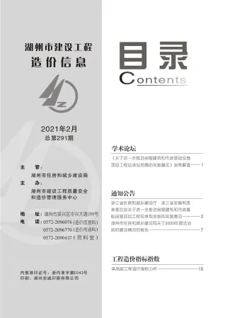 湖州市2021年2期造价信息覆盖面首图(工程合同材料核定价)