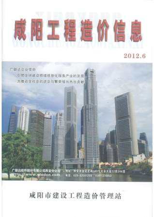 咸阳市2012年第6期造价信息期刊PDF电子版