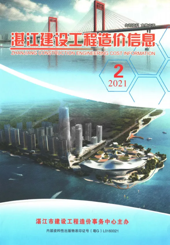 湛江市2021年2季度4、5、6月建设工程造价信息封面