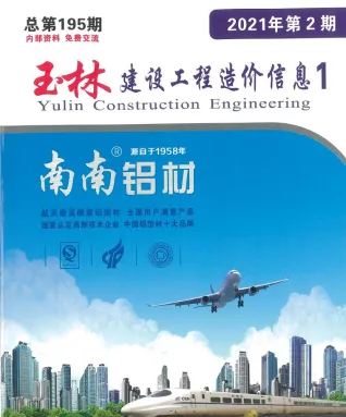 玉林市造价信息2021年2期覆盖面首图(建材参考价)
