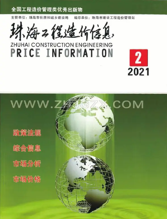 珠海市2021年第2期招标造价信息
