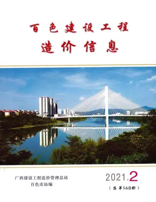 百色市政府官方电子版造价信息