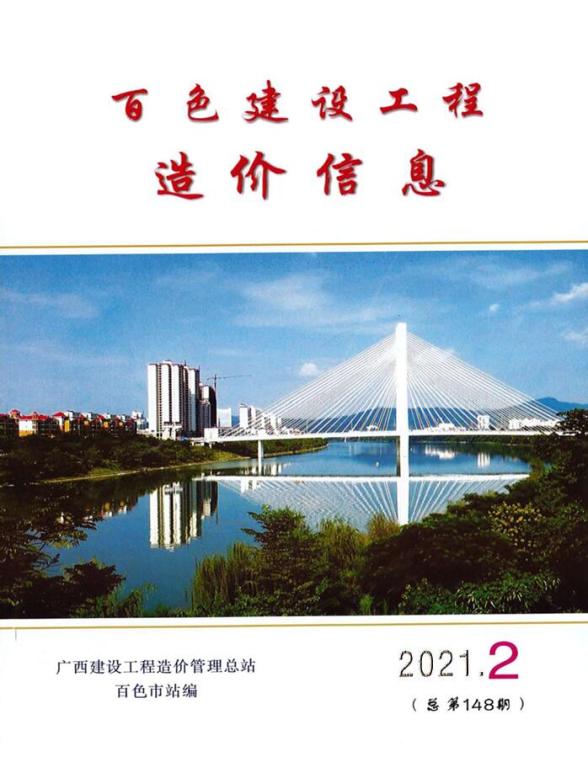 百色市2021年第2期工程造价信息