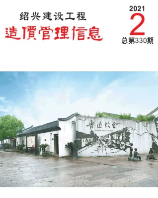 绍兴2021年第2期工程造价信息价PDF电子版