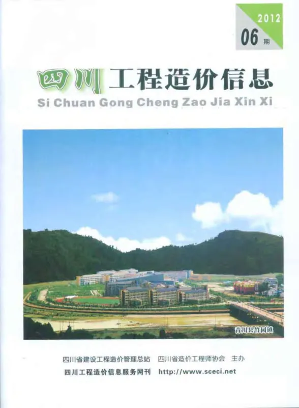 四川省2012年6月工程造价信息封面