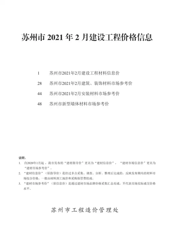 苏州市2021年第2期预算造价信息