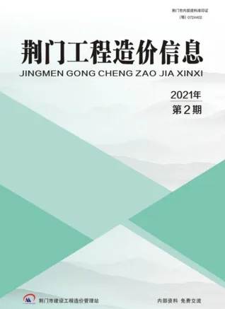 荆门市造价信息2021年2期简介首图(工程材料汇编)