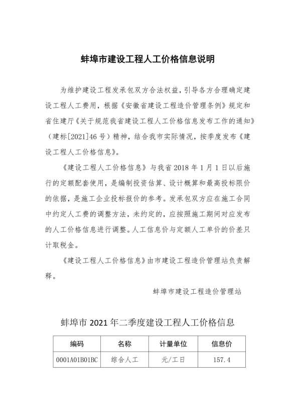 2021年2期蚌埠人工价造价信息