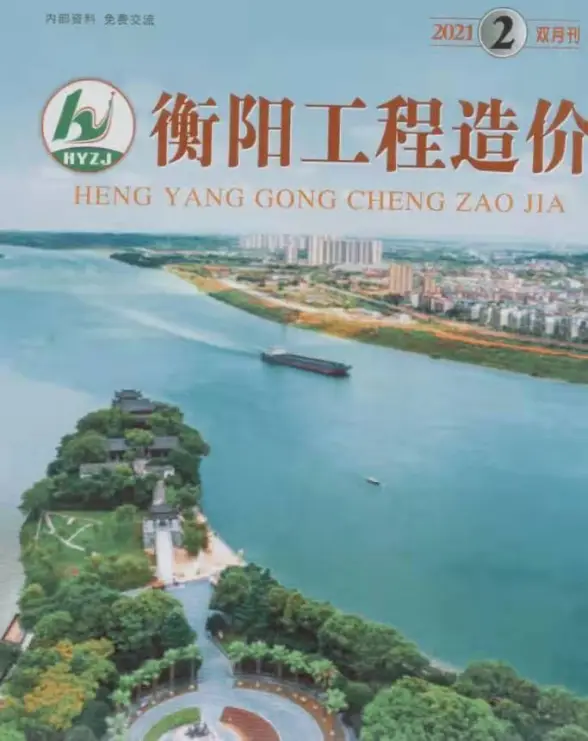 衡阳市2021年第2期投标造价信息