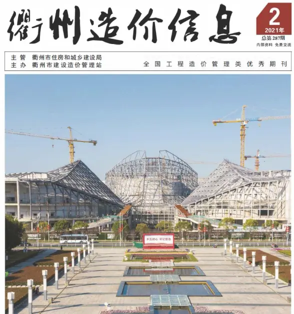 衢州市2021年第2期结算造价信息