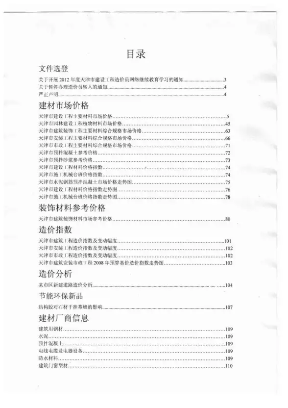 天津市2012年第6期建材造价信息