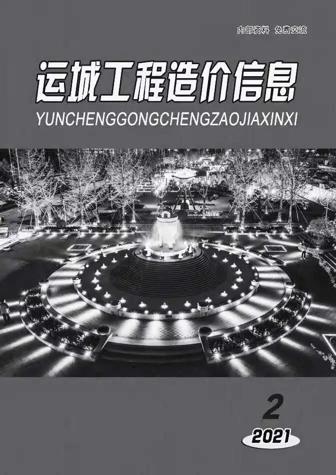 2021年运城工程造价信息电子版