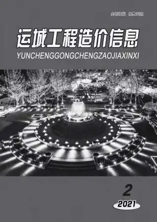 2021年运城工程造价信息电子版