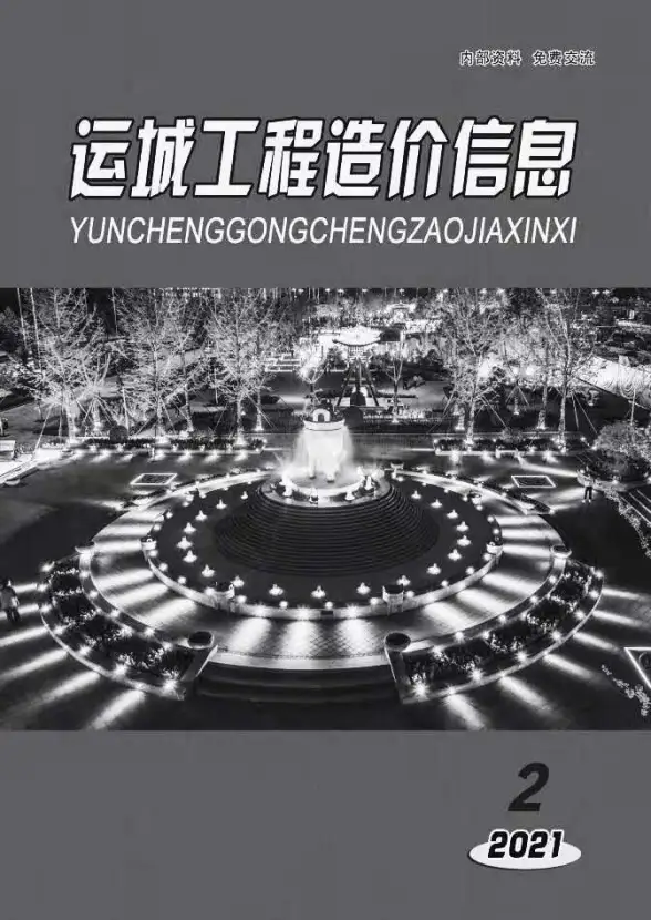 运城市2021年第2期工程造价信息