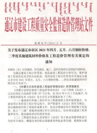 通辽2021年第2期工程造价信息价PDF电子版