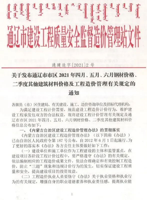 通辽市2021年第2期招标造价信息