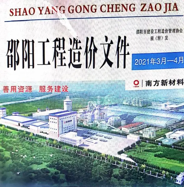 邵阳市2021年第2期建筑造价信息