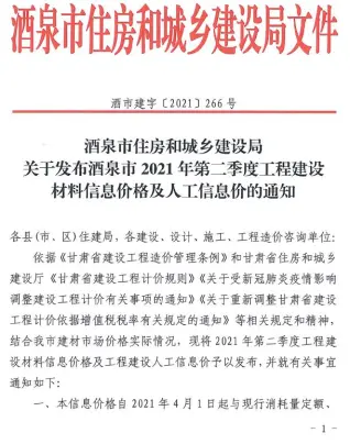 酒泉2021年第2期工程造价信息价PDF电子版