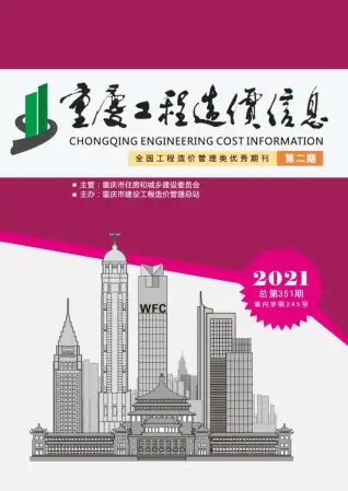 2021年重庆工程造价信息