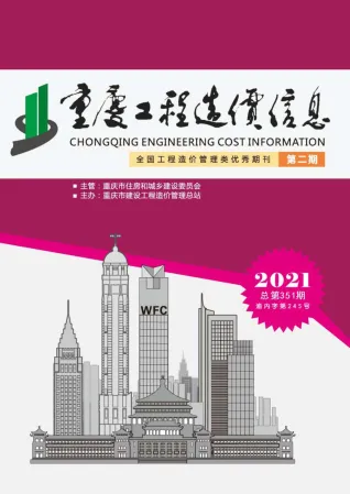 重庆2021年第2期工程造价信息 2021年重庆工程造价信息(建材指导价)第一页